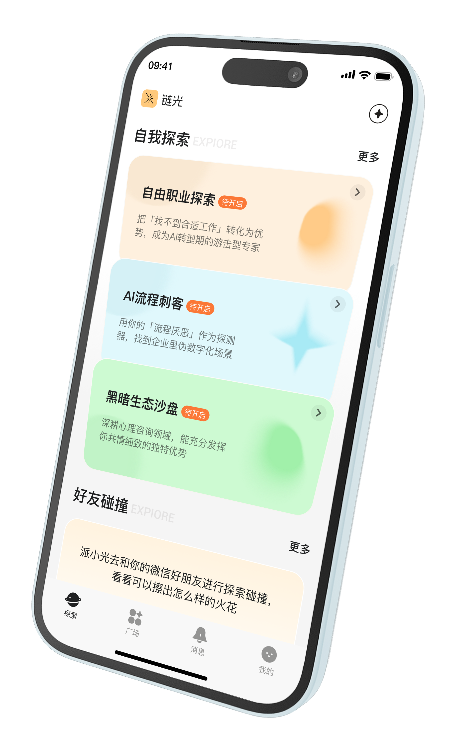 具体探索，碰撞灵感